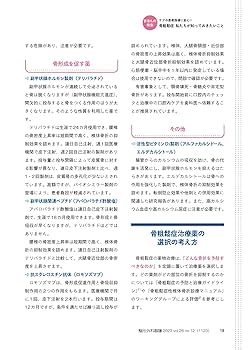 整形外科看護 2023年12号 ケアや患者指導に安心！ 骨粗鬆症 私
